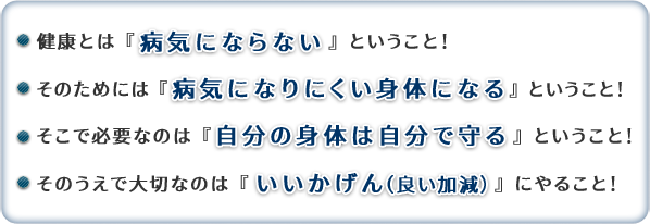 健康とは