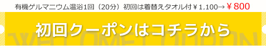おんよくやクーポンページへ